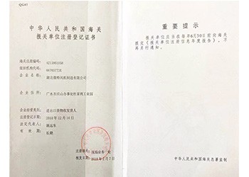 海关报关单位注册登记证书