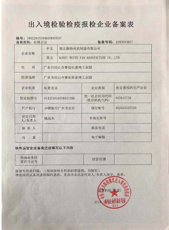出入境检验检疫企业备案表
