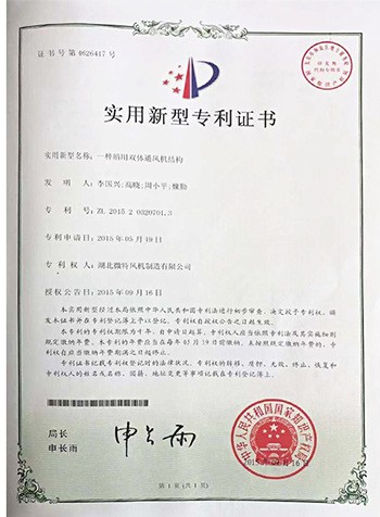 一种船用双体通风机结构专利证书