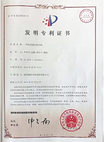 一种船用通风机结构专利证书