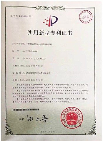 一种粮食储存仓库通风机结构专利证书