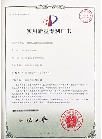 一种螺旋式微量高压鼓风机结构专利证书