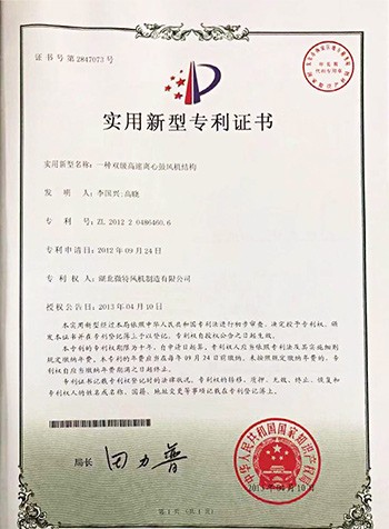 一种双级高速离心鼓风机结构专利证书