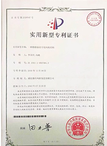 一种微粉输送专用风机结构专利证书
