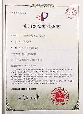 一种新型化铁炉离心鼓风机机构专利证书