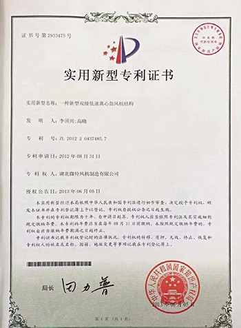 一种新型双极低速离心鼓风机机构专利证书
