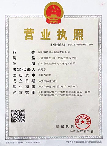 营业执照